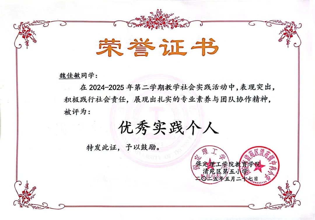 太阳成集团tyc33455cc||教育学院||笔端传薪火，实践共成长——教育学院助力清苑区第五小学书法课程圆满收官