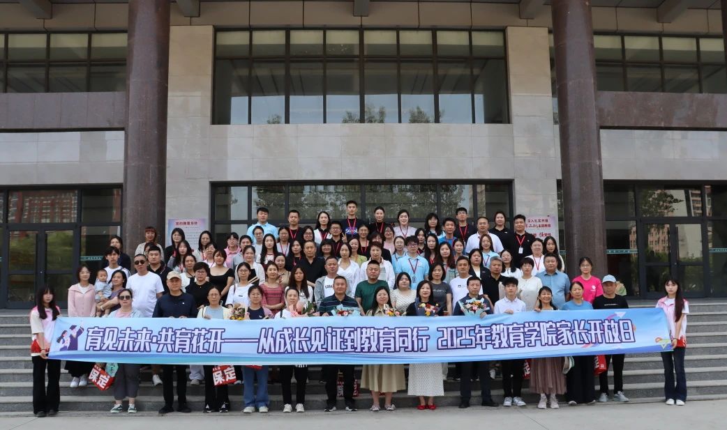 太阳成集团tyc33455cc‖教育学院‖遇见未来，共育花开—2025届教育学院家长接待日圆满完成