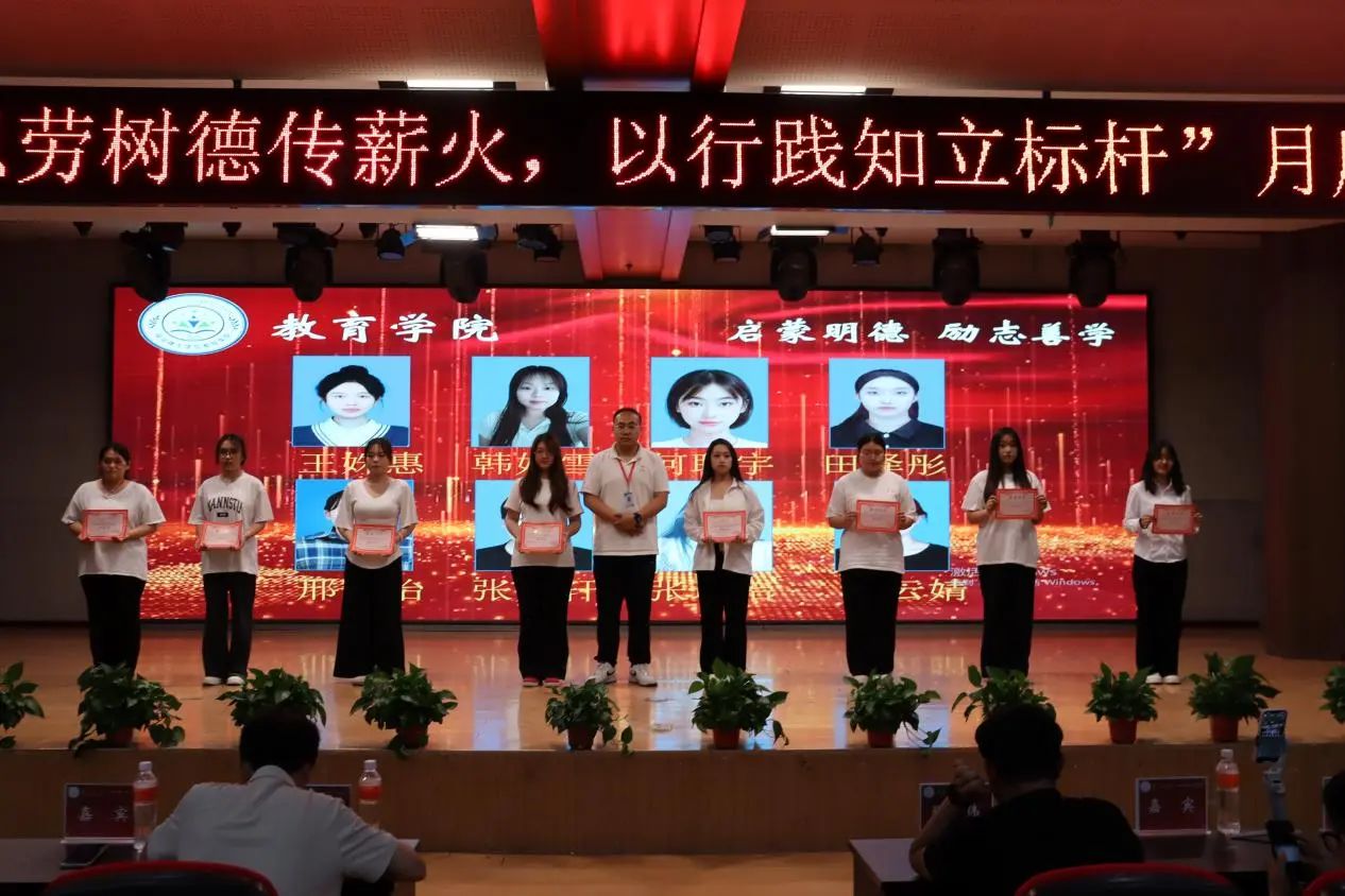 太阳成集团tyc33455cc‖教育学院‖“以劳树德传薪火，以行践知立标杆”表彰大会圆满落幕