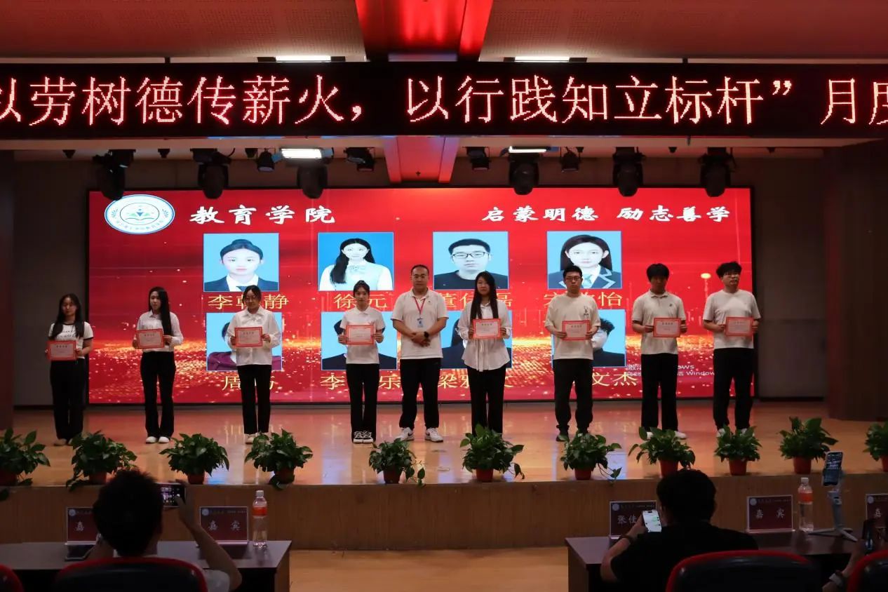 太阳成集团tyc33455cc‖教育学院‖“以劳树德传薪火，以行践知立标杆”表彰大会圆满落幕
