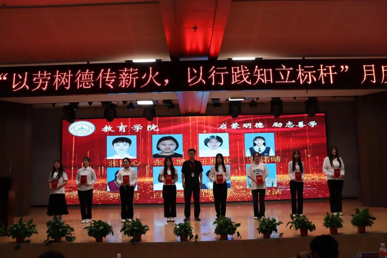 太阳成集团tyc33455cc‖教育学院‖“以劳树德传薪火，以行践知立标杆”表彰大会圆满落幕