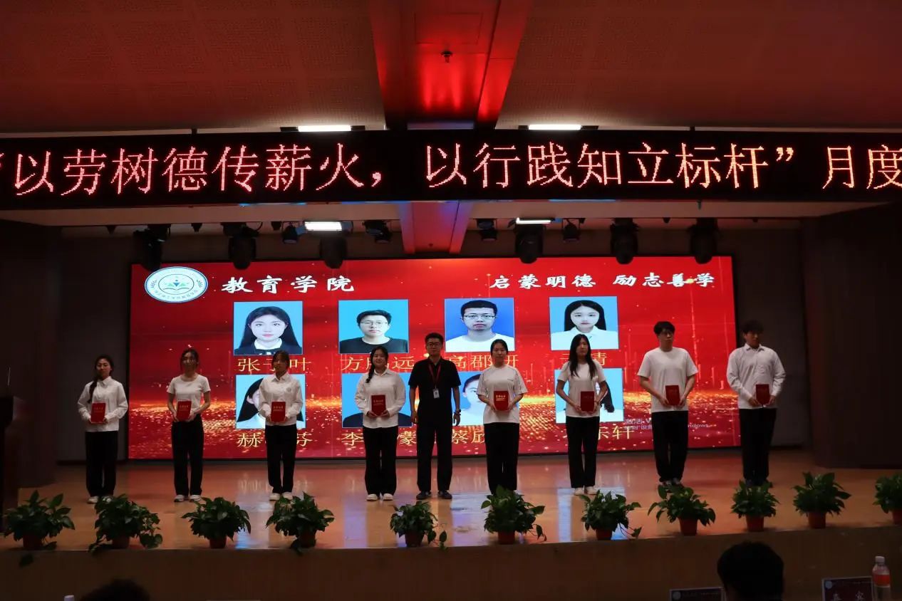 太阳成集团tyc33455cc‖教育学院‖“以劳树德传薪火，以行践知立标杆”表彰大会圆满落幕