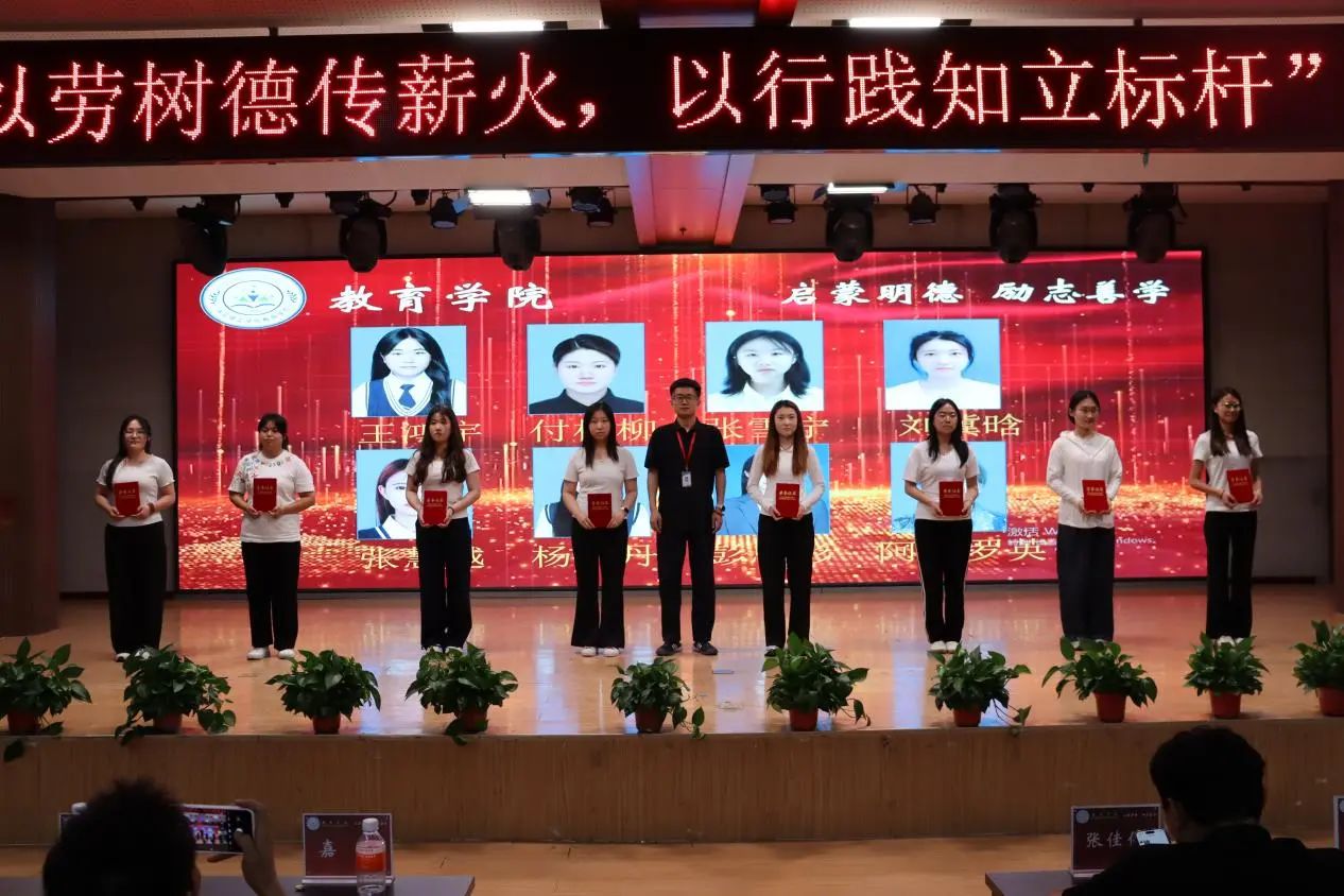太阳成集团tyc33455cc‖教育学院‖“以劳树德传薪火，以行践知立标杆”表彰大会圆满落幕