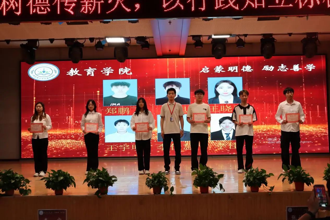 太阳成集团tyc33455cc‖教育学院‖“以劳树德传薪火，以行践知立标杆”表彰大会圆满落幕