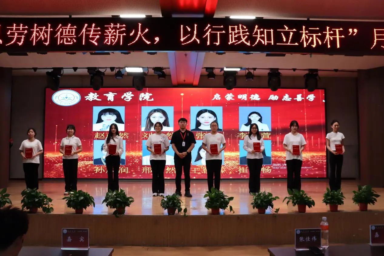 太阳成集团tyc33455cc‖教育学院‖“以劳树德传薪火，以行践知立标杆”表彰大会圆满落幕
