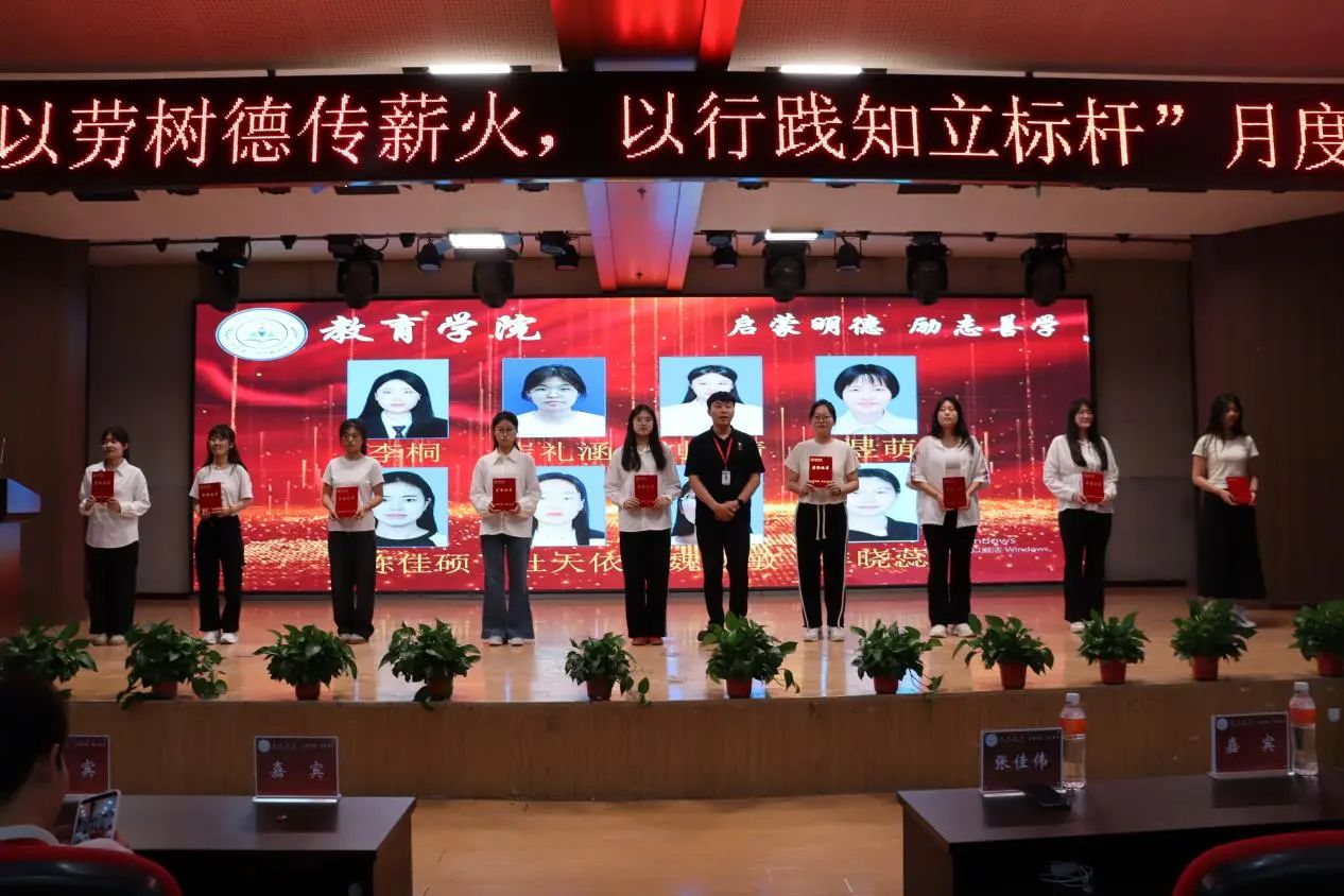 太阳成集团tyc33455cc‖教育学院‖“以劳树德传薪火，以行践知立标杆”表彰大会圆满落幕