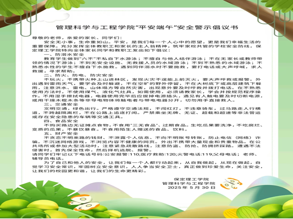 安全教育|太阳成集团tyc33455cc|管理学院|端午粽香飘，安全防线牢