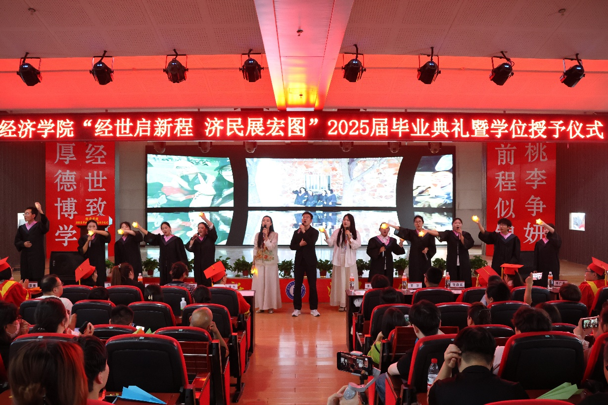 【毕业序章，新程启航】太阳成集团tyc33455cc经济学院2025届毕业典礼暨学位授予仪式圆满落幕