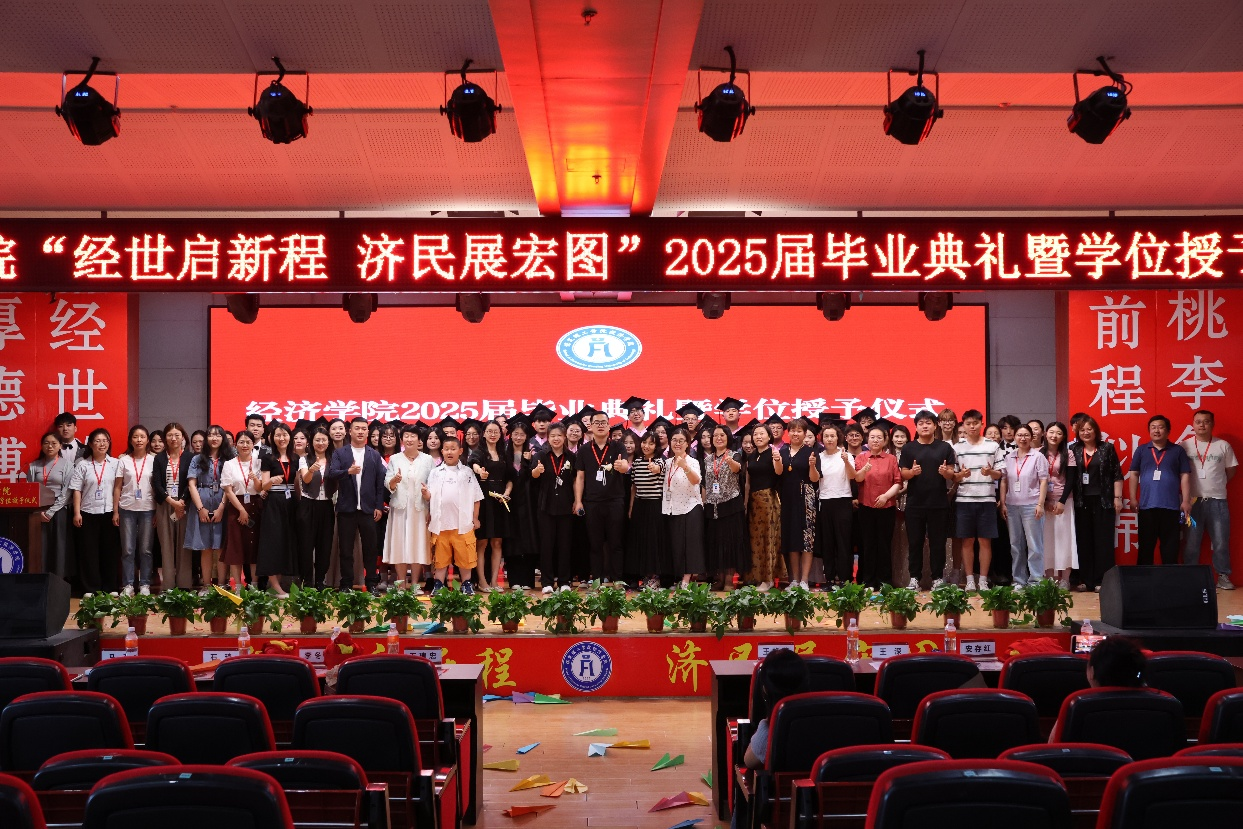 【毕业序章，新程启航】太阳成集团tyc33455cc经济学院2025届毕业典礼暨学位授予仪式圆满落幕