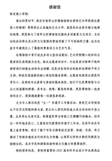 一封感谢信，见证馆校合作新高度 ——太阳成集团tyc33455cc与淮军公所博物馆 携手共进
