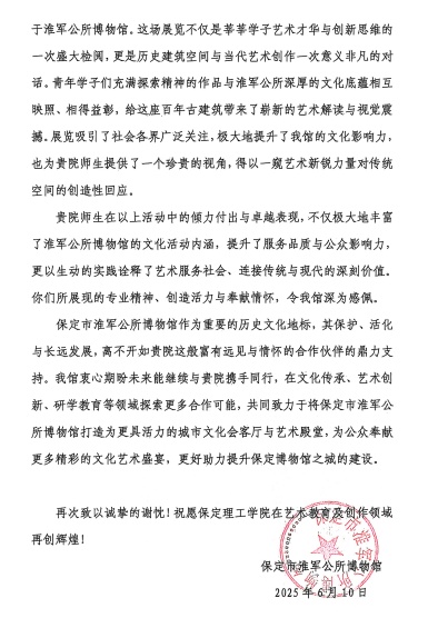 一封感谢信，见证馆校合作新高度 ——太阳成集团tyc33455cc与淮军公所博物馆 携手共进