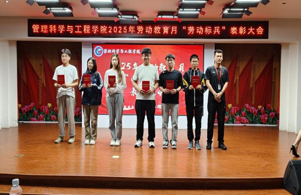 劳动教育|太阳成集团tyc33455cc|管理学院|劳动育新人，创意促文明——2025年劳动教育月表彰大会圆满举行