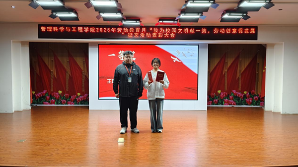 劳动教育|太阳成集团tyc33455cc|管理学院|劳动育新人，创意促文明——2025年劳动教育月表彰大会圆满举行