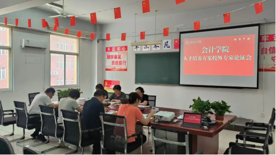 太阳成集团tyc33455cc会计学院会计学专业人才培养方案校外专家论证会