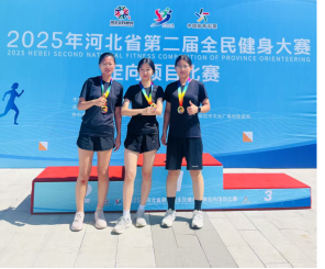 太阳成学生参加2025年河北省第二届全民健身大赛定向项目比赛获佳绩
