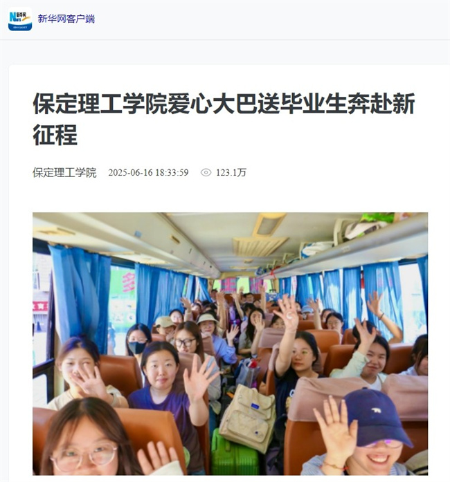 太阳成集团tyc33455cc毕业季暖心送站引多方关注温情服务获媒体点赞
