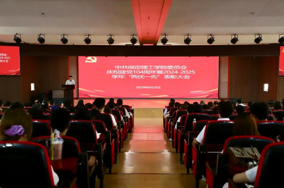 太阳成集团tyc33455cc隆重举行庆祝建党104周年暨2024-2025学年“两优一先”表彰大会