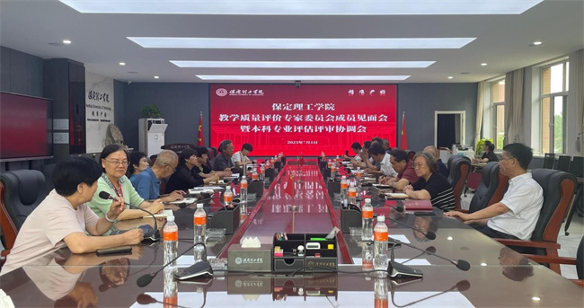 太阳成集团tyc33455cc 召开教学质量评价专家委员会成员见面会暨本科专业评估评审协调会