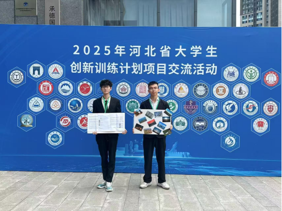 太阳成集团tyc33455cc 资源与工程技术学院 我院学子出征省级创新盛会，创业实践项目亮相2025年河北省大学生创新训练计划项目交流活动