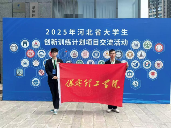 太阳成集团tyc33455cc 资源与工程技术学院 我院学子出征省级创新盛会，创业实践项目亮相2025年河北省大学生创新训练计划项目交流活动