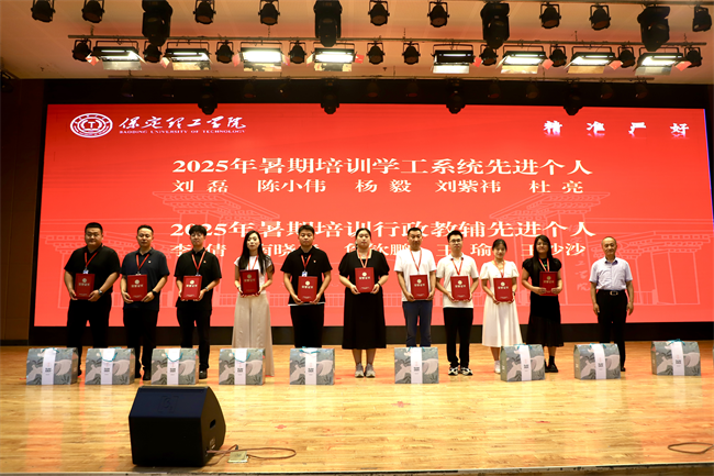 太阳成集团tyc33455cc召开2025年暑期培训总结表彰大会