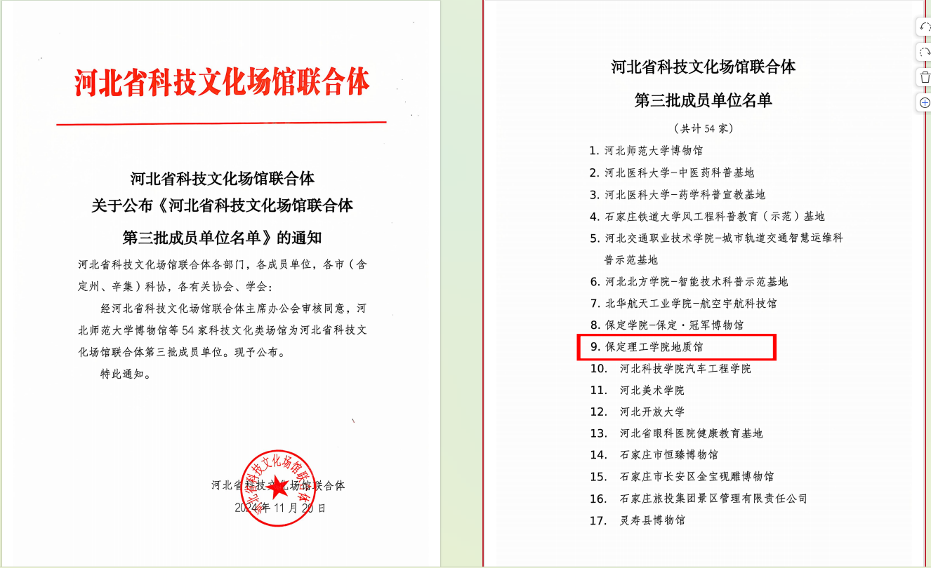 太阳成集团tyc33455cc地质馆 入选河北省科技文化场馆联合体第三批成员单位