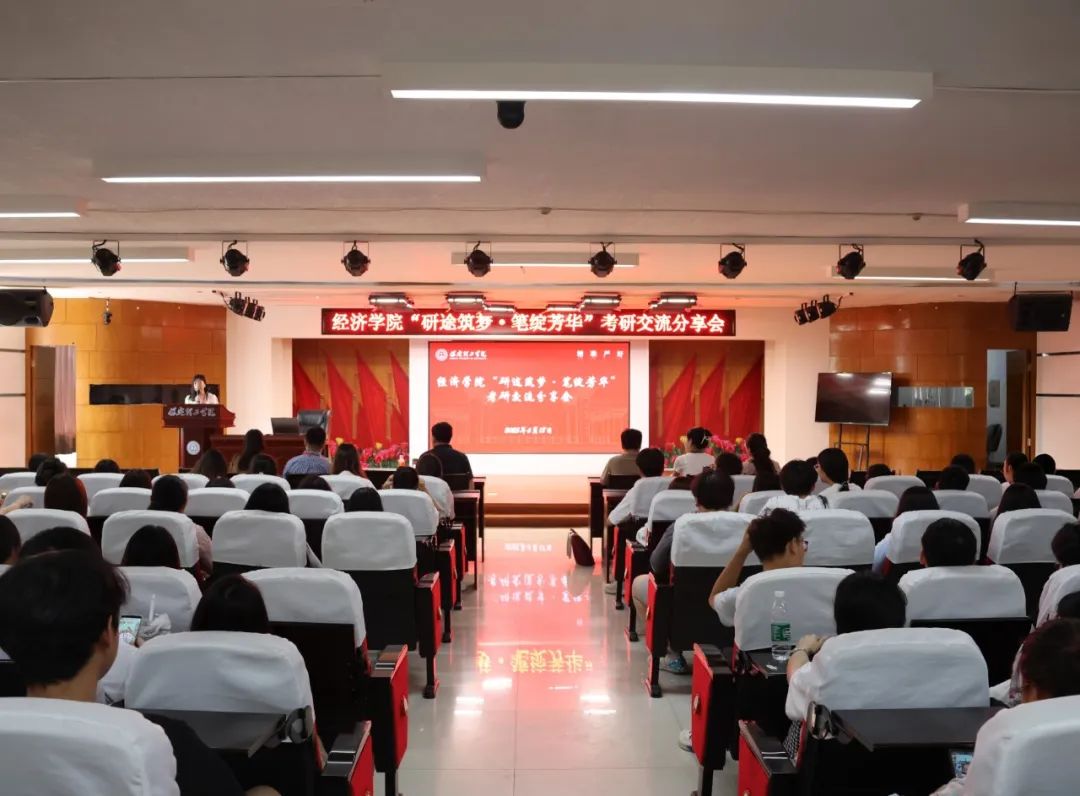 【研途助力，筑梦新程】太阳成集团tyc33455cc经济学院成功举办“研途筑梦·笔绽芳华”考研交流分享会