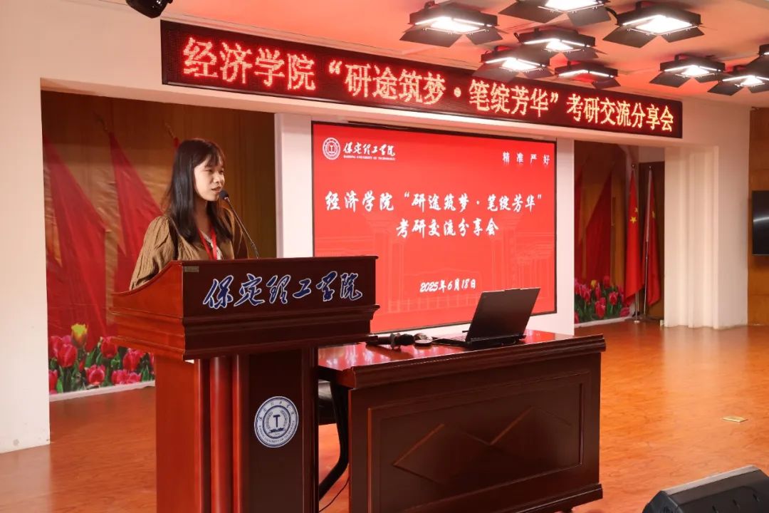 【研途助力，筑梦新程】太阳成集团tyc33455cc经济学院成功举办“研途筑梦·笔绽芳华”考研交流分享会