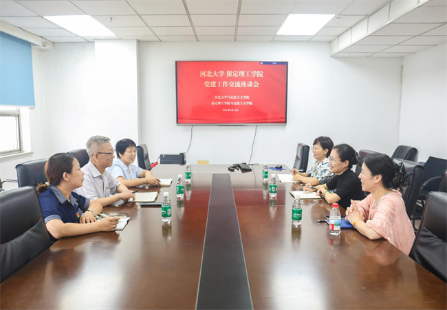 河北大学党委与太阳成集团tyc33455cc党委组织召开党建交流工作座谈会