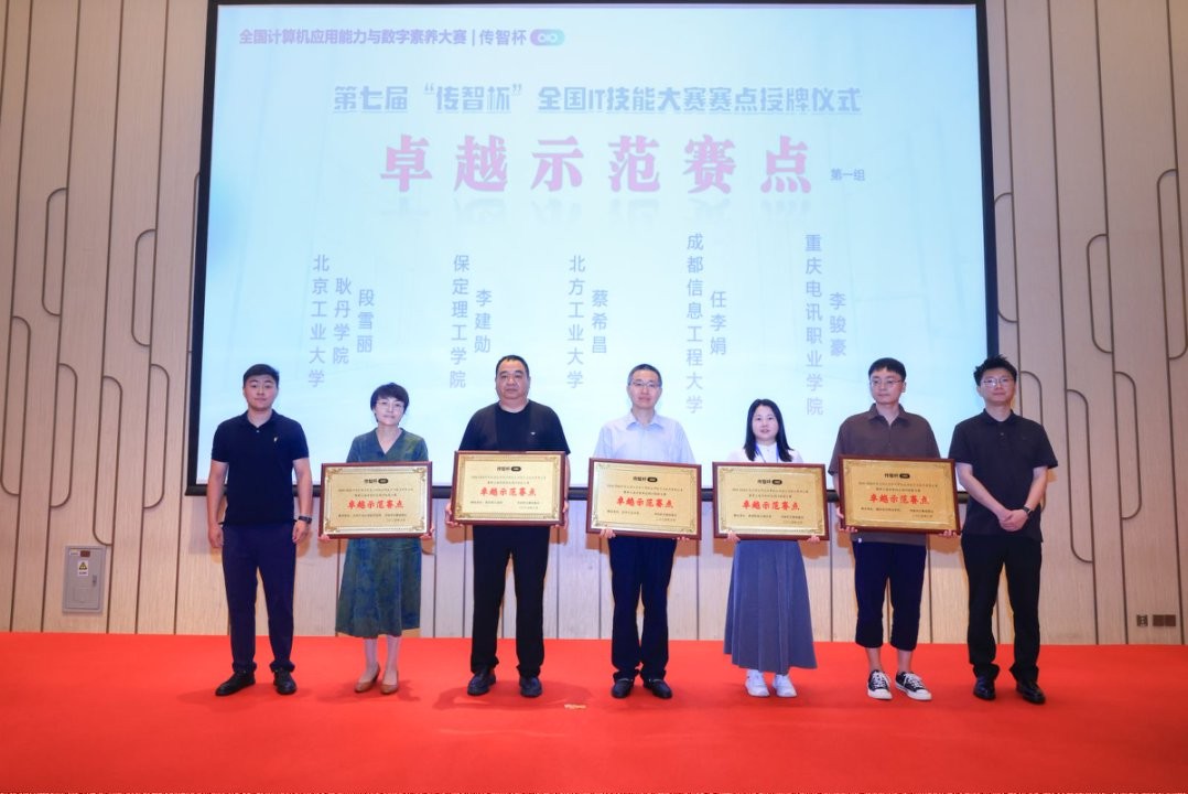 太阳成集团tyc33455cc被授予传智杯全国IT技能大赛 “卓越示范赛点” 荣誉称号