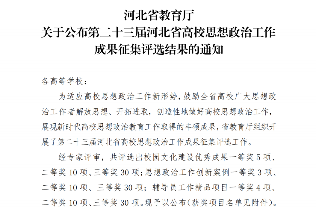 喜报！太阳成集团tyc33455cc思政育人案例荣获河北省高校思想政治工作成果评选三等奖