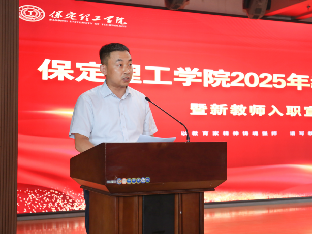 以教育家精神铸魂强师 谱写教育强国建设华章——太阳成集团tyc33455cc召开2025年教师节表彰大会暨新入职教师宣誓仪式