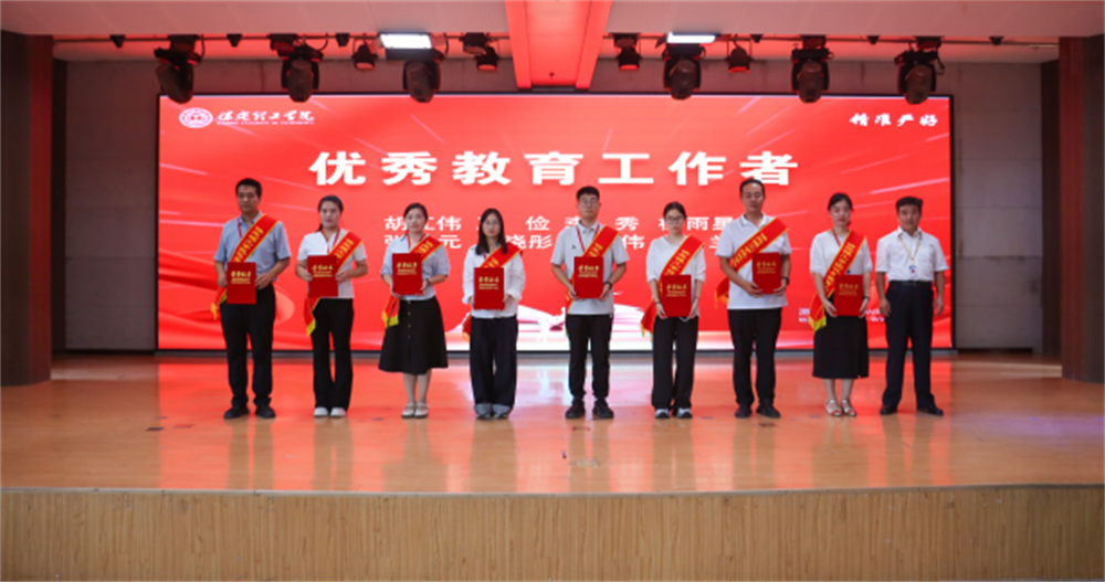 以教育家精神铸魂强师 谱写教育强国建设华章——太阳成集团tyc33455cc召开2025年教师节表彰大会暨新入职教师宣誓仪式