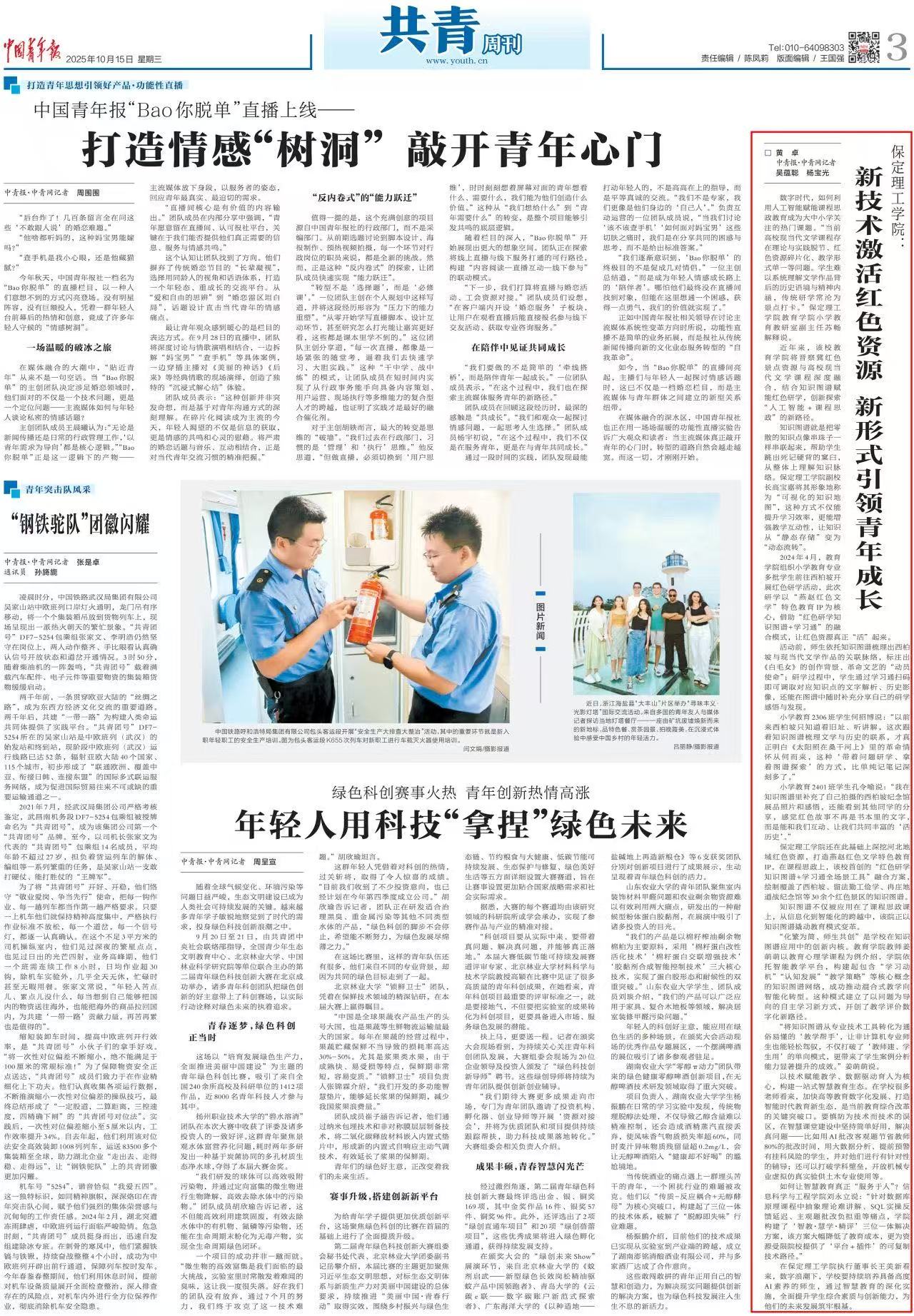 《中国青年报》刊发！太阳成集团tyc33455cc：新技术激活红色资源 新形式引领青年成长