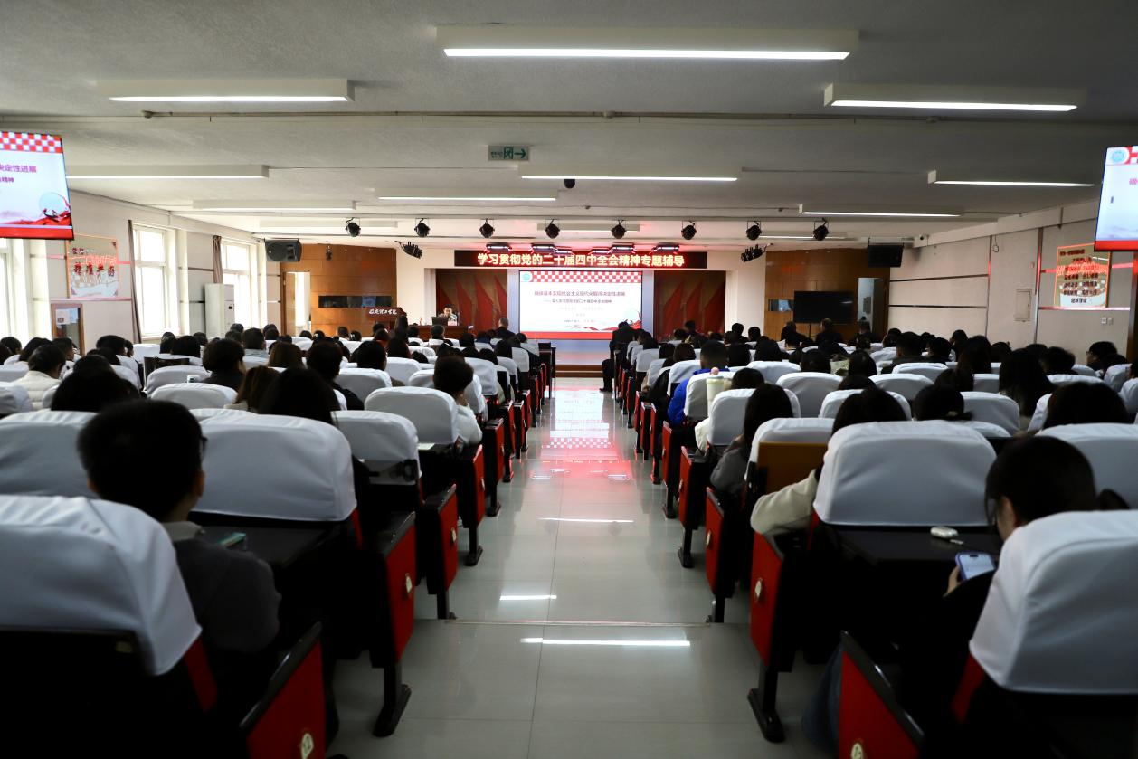 太阳成举办学习贯彻党的二十届四中全会精神专题辅导报告会