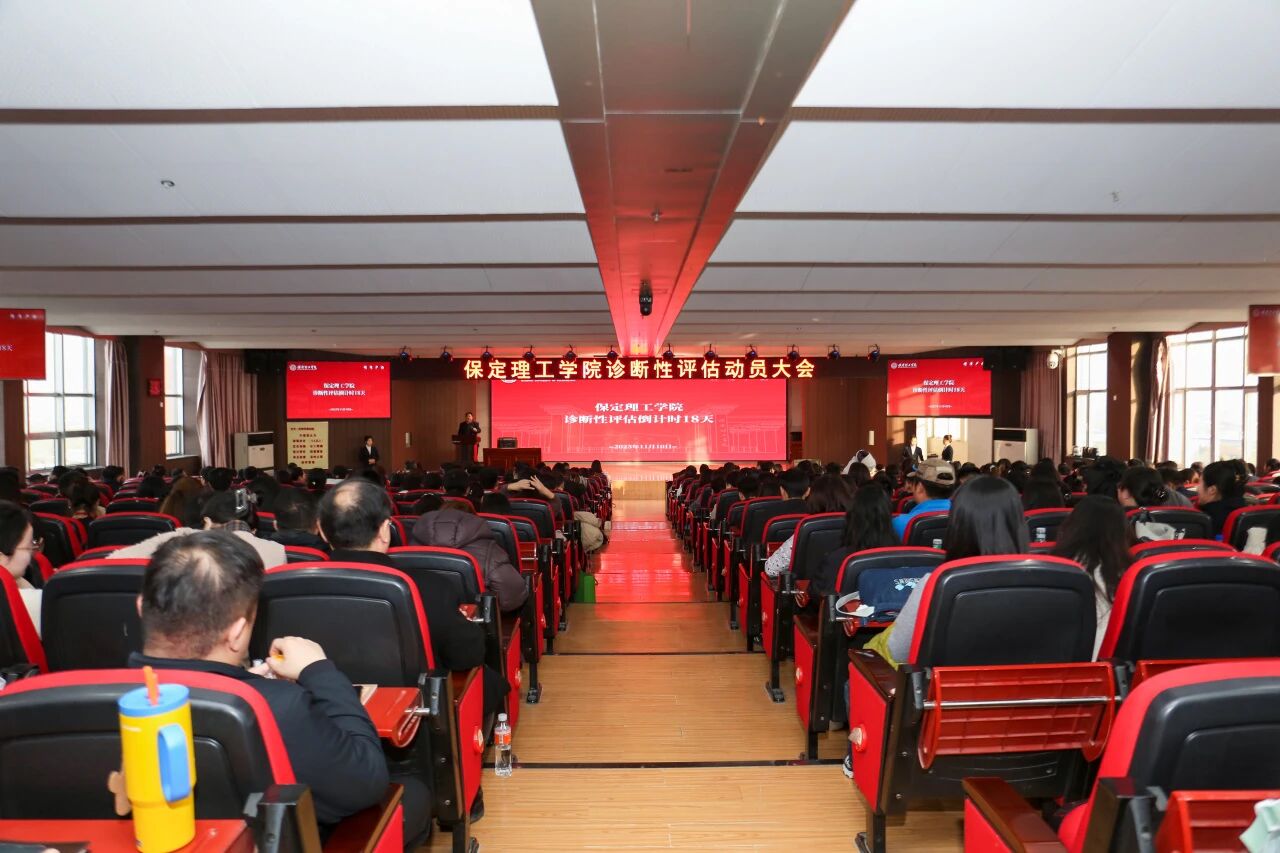 凝心聚力迎评估 砥砺奋进谋发展——太阳成集团tyc33455cc召开诊断性评估动员大会