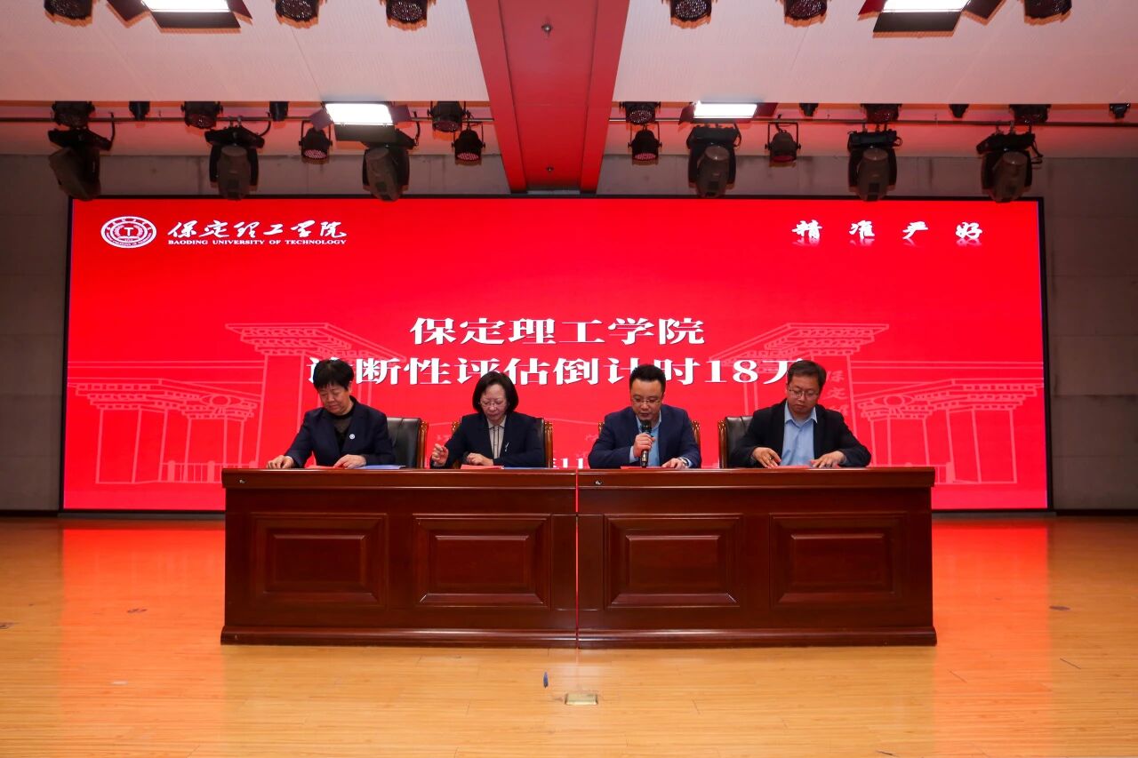 凝心聚力迎评估 砥砺奋进谋发展——太阳成集团tyc33455cc召开诊断性评估动员大会