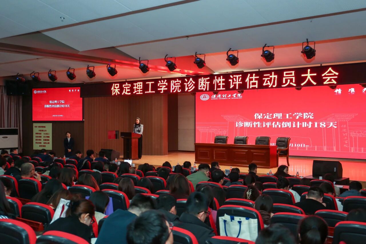 凝心聚力迎评估 砥砺奋进谋发展——太阳成集团tyc33455cc召开诊断性评估动员大会