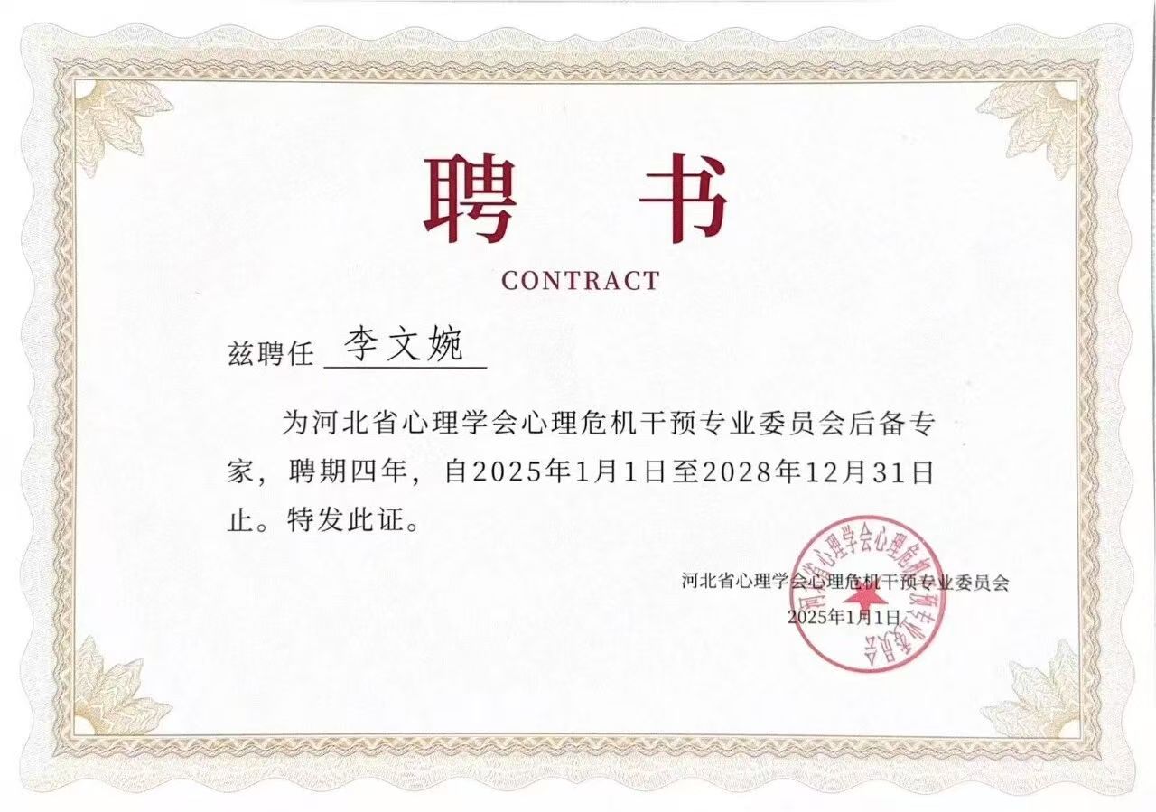 喜报｜太阳成集团tyc33455cc当选河北省心理学会心理危机干预专业委员会副理事长单位并斩获多项殊荣