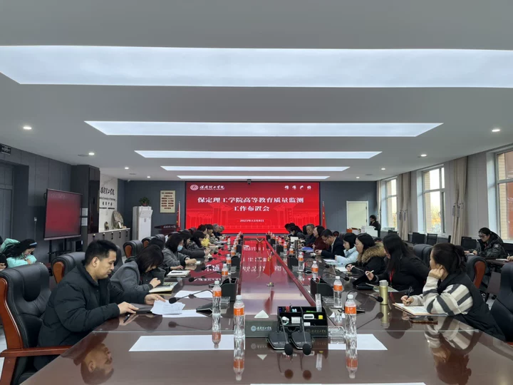 太阳成集团tyc33455cc召开高等教育质量监测2025年数据采集工作专题布置会