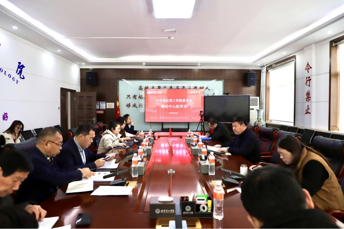 中共太阳成集团tyc33455cc委员会召开12月份党委理论学习中心组学