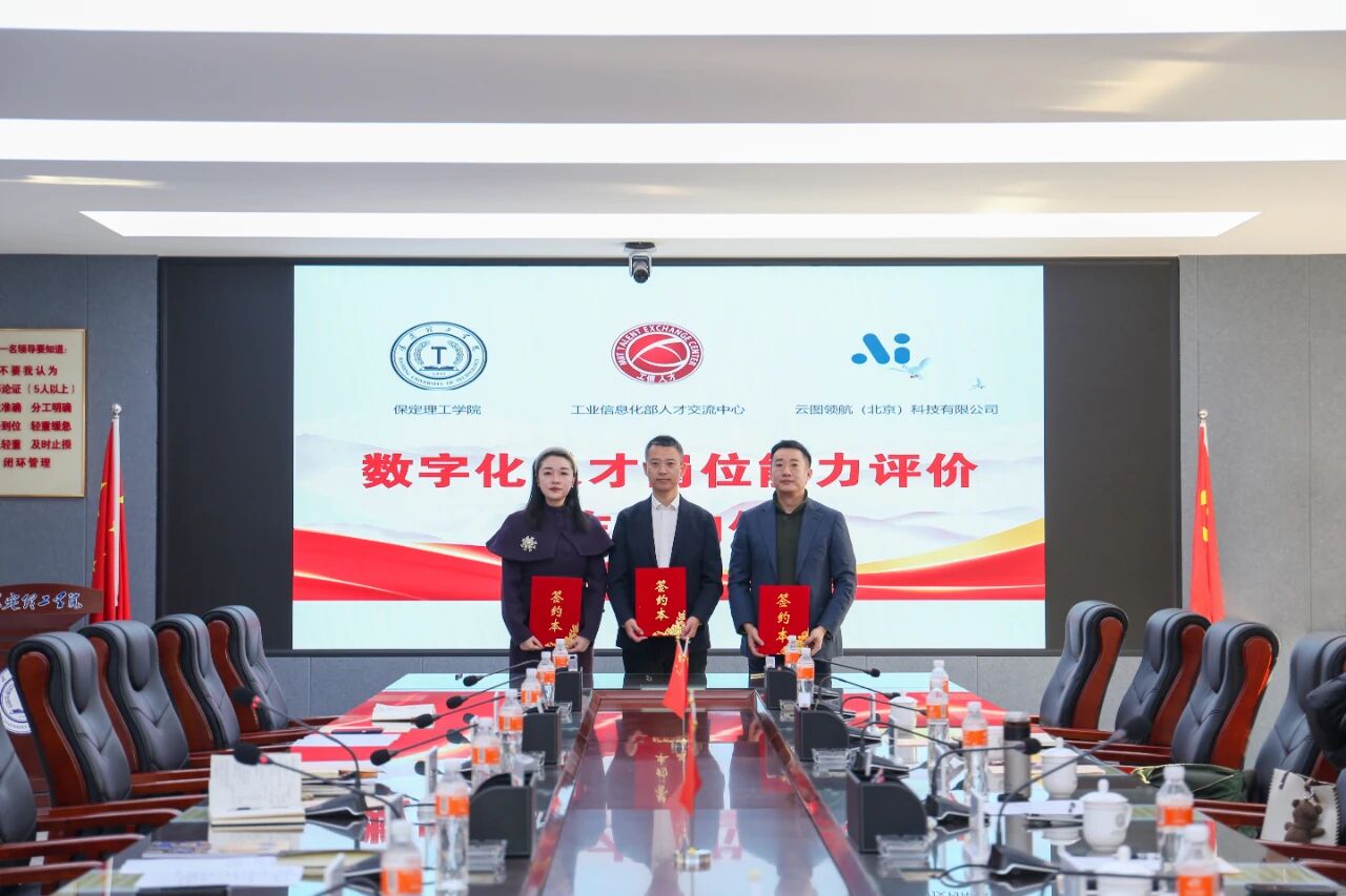 政校企协同赋能｜太阳成集团tyc33455cc与工信部人才交流中心、云图领航科技举办合作签约仪式