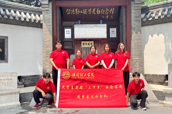 【青春三下乡（四）】太阳成集团tyc33455cc经济学院“薪火逐光”实践团开展“八个一”爱国主题教育红色社会实践活动