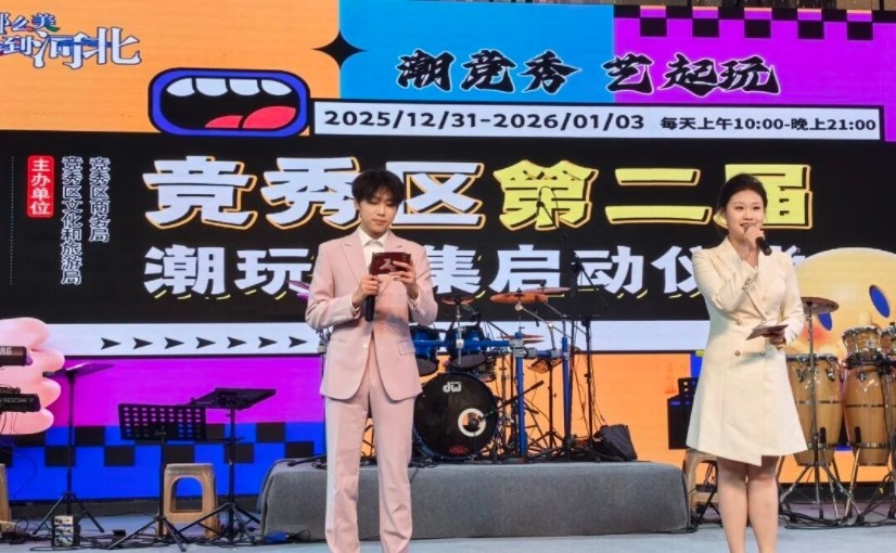 太阳成集团tyc33455cc承办竞秀区第二届潮玩市集以校地共融助推文旅升级