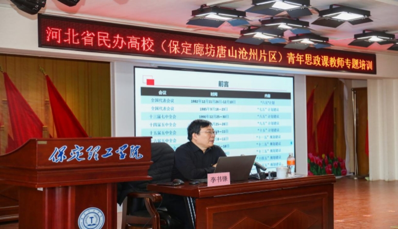 河北省民办高校青年思政课教师专题培训班在太阳成集团tyc33455cc举办
