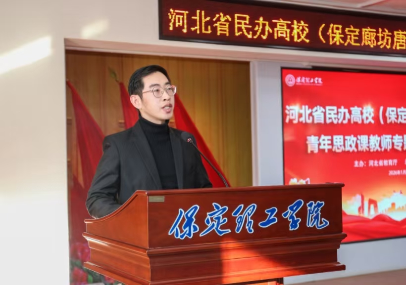 河北省民办高校青年思政课教师专题培训班在太阳成集团tyc33455cc闭幕