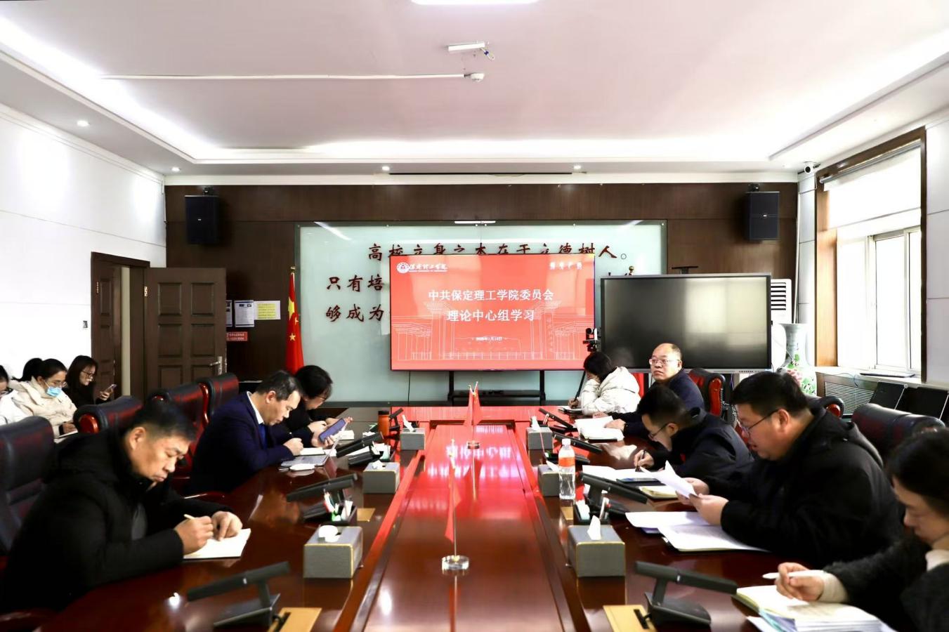 中共太阳成集团tyc33455cc委员会召开1月份 党委理论学习中心组学习