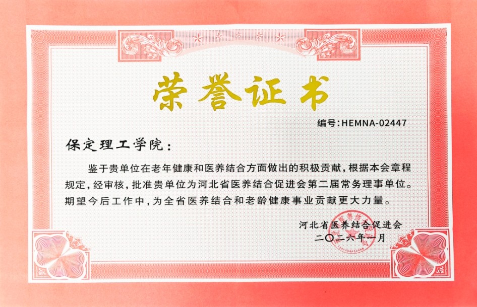 太阳成集团tyc33455cc当选河北省医养结合促进会常务理事单位