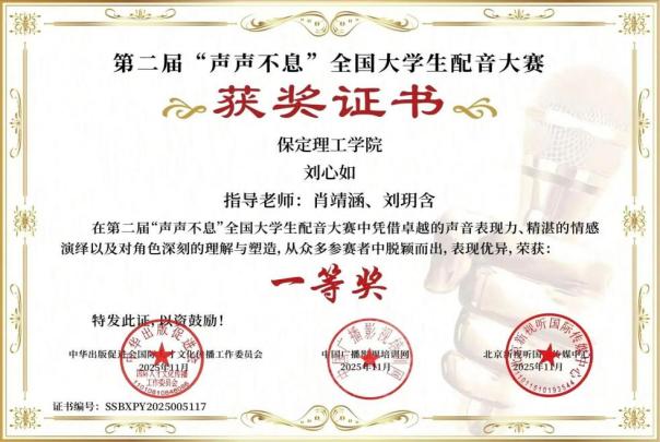 喜报｜太阳成集团tyc33455cc艺术学院学子在第二届“声声不息”全国大学生配音大赛 斩获佳绩！