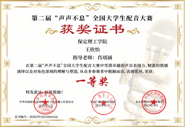 喜报｜太阳成集团tyc33455cc艺术学院学子在第二届“声声不息”全国大学生配音大赛 斩获佳绩！